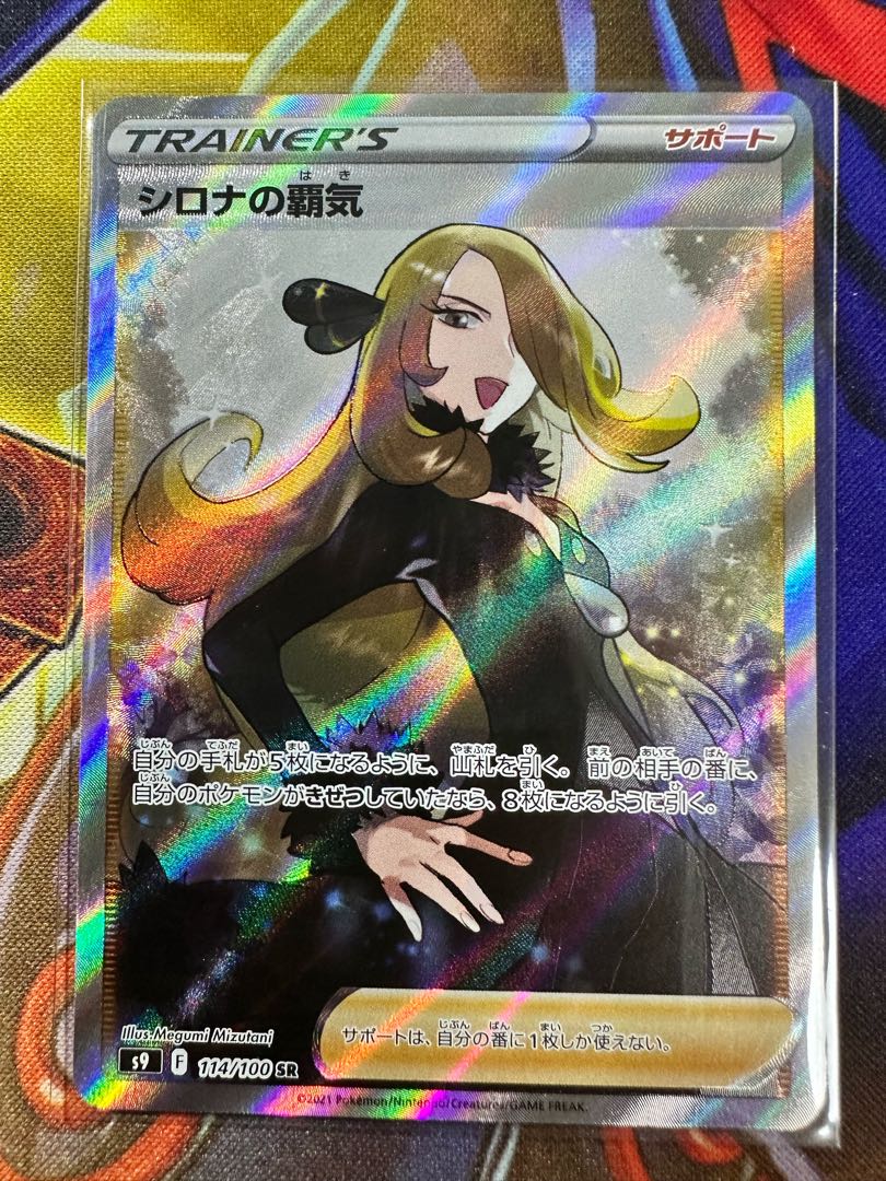 Cynthia's high energy SR 114/100