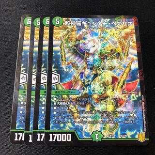 Psychic Shinra Günther Pegasus 76/100 4 sheets