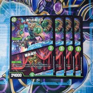 偽りの名 13｜種族選別 R 53/130 ４枚セット