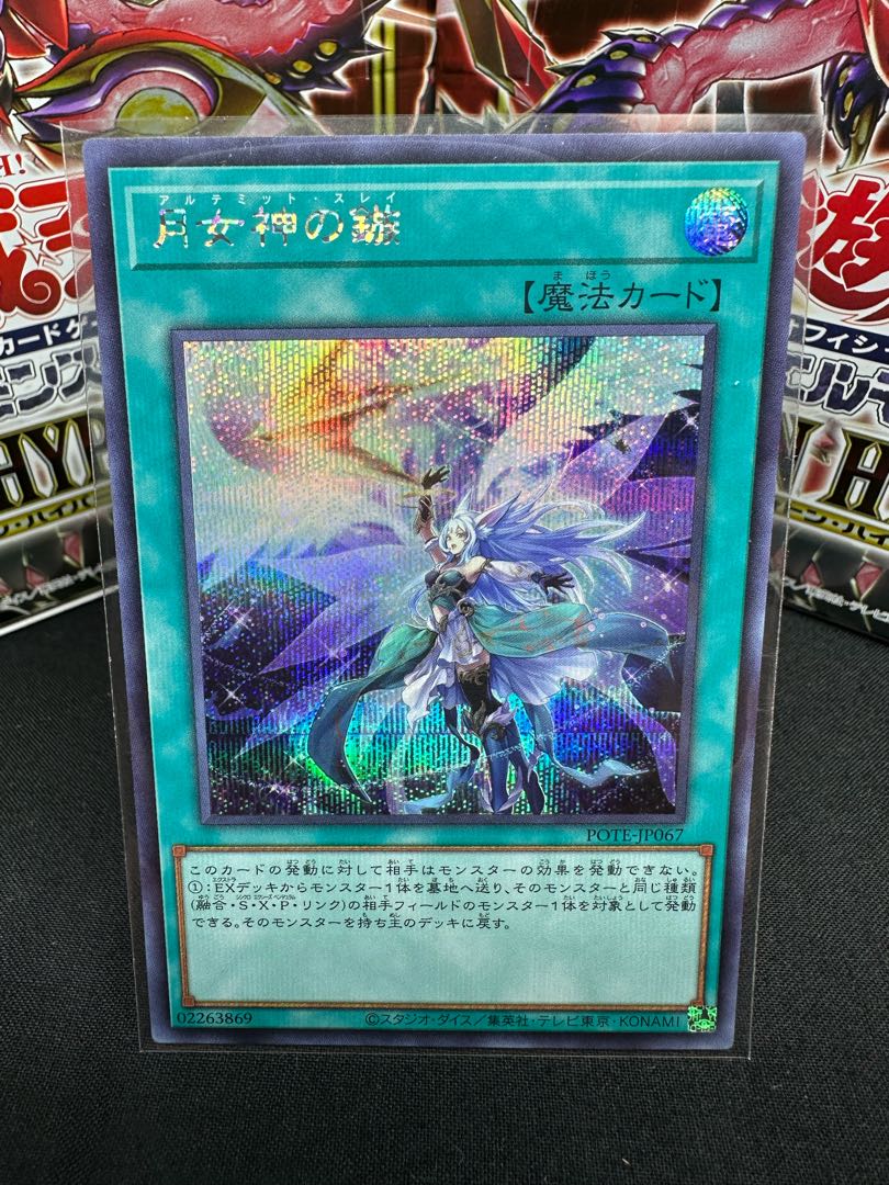 Moon Goddess Arrowhead Secret Rare JP067