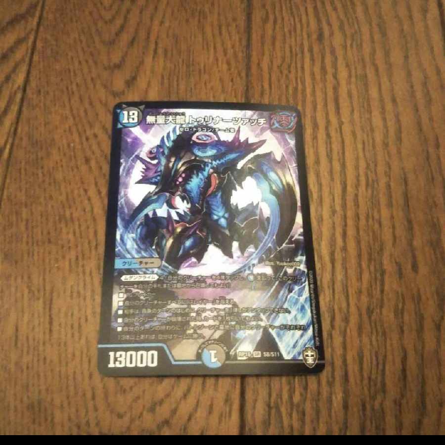 Muryodai Ryu, Turinatsatsatsch.