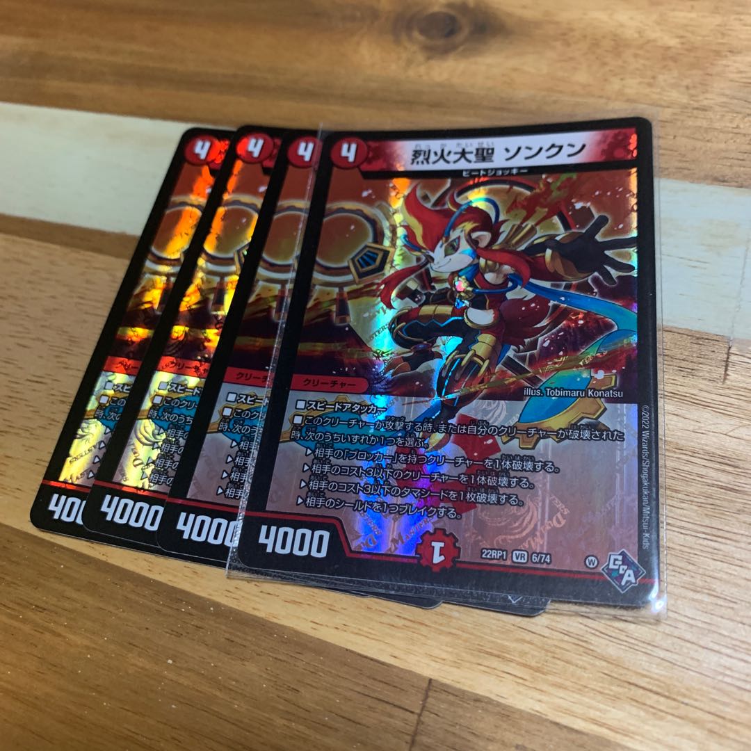 Seol Fire Great Sage Songkun VR 6/74