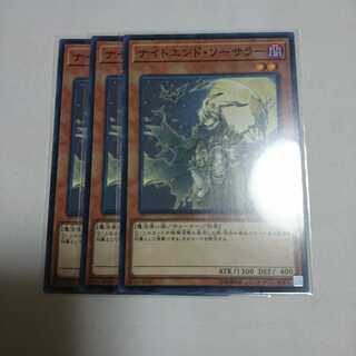 ナイトエンド・ソーサラー