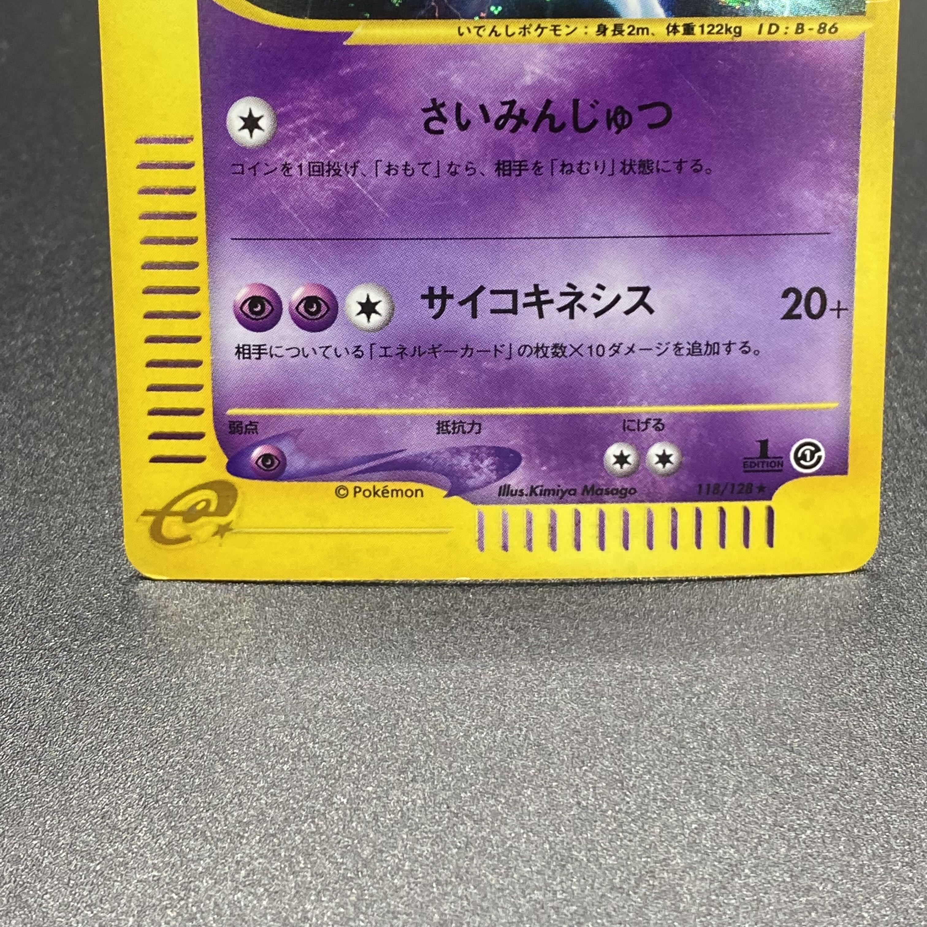 Mewtwoe1kira1st 118/128