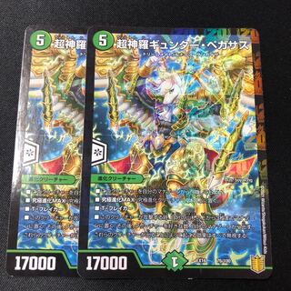Psychic Shinra Günther Pegasus 76/100 2 sheets