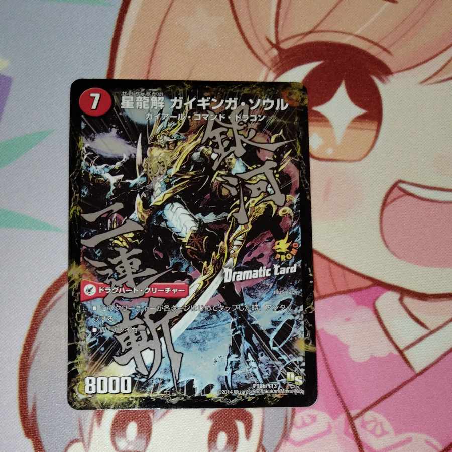Galactic Sword Protoheart|Gaiginga Soul (Dramatic Card) P18a/Y13|P18b/Y13