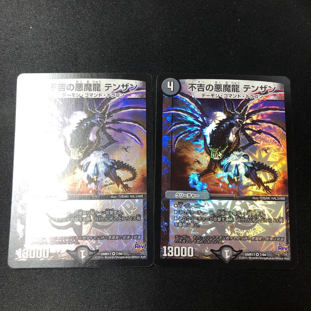 Darkness Demon Dragon of Ominous Darkness, Tenzan, VR 7/94, 2 copies.