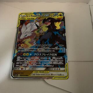 レシラム&ゼクロムGX 1枚