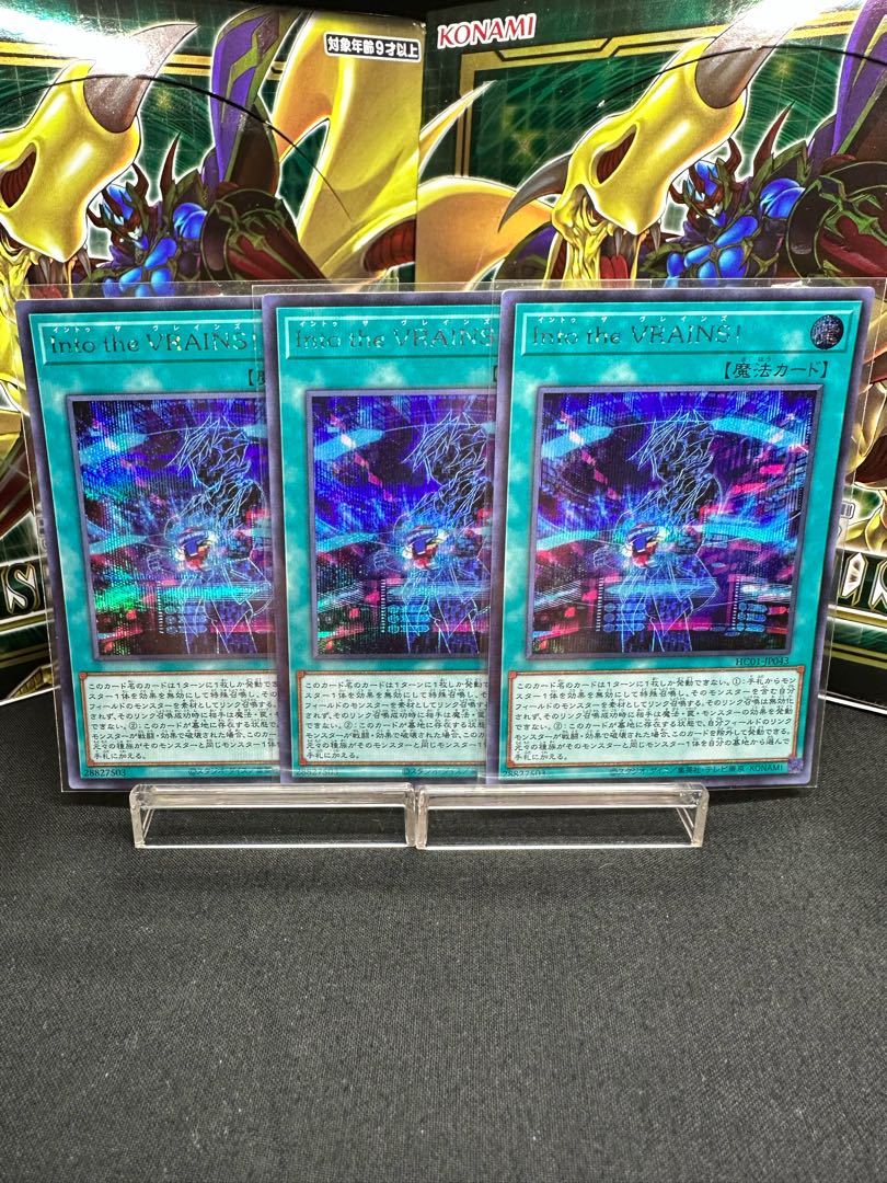 Into the VRAINS! Secret Rare JP043