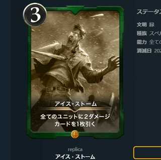 アイス・ストーム レプリカ