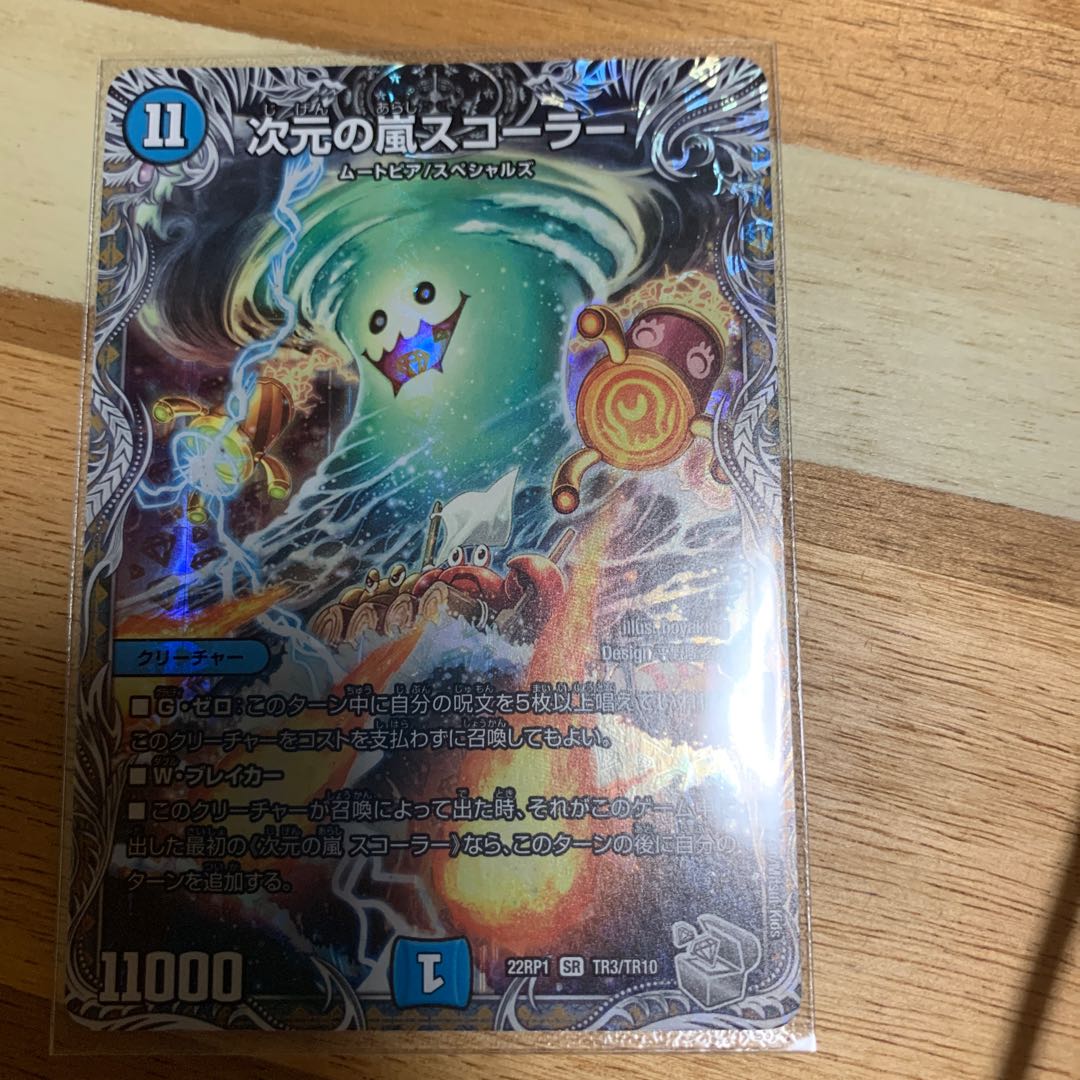 Dimensional Storm Scorer (Silver Treasure) SR TR3/TR10