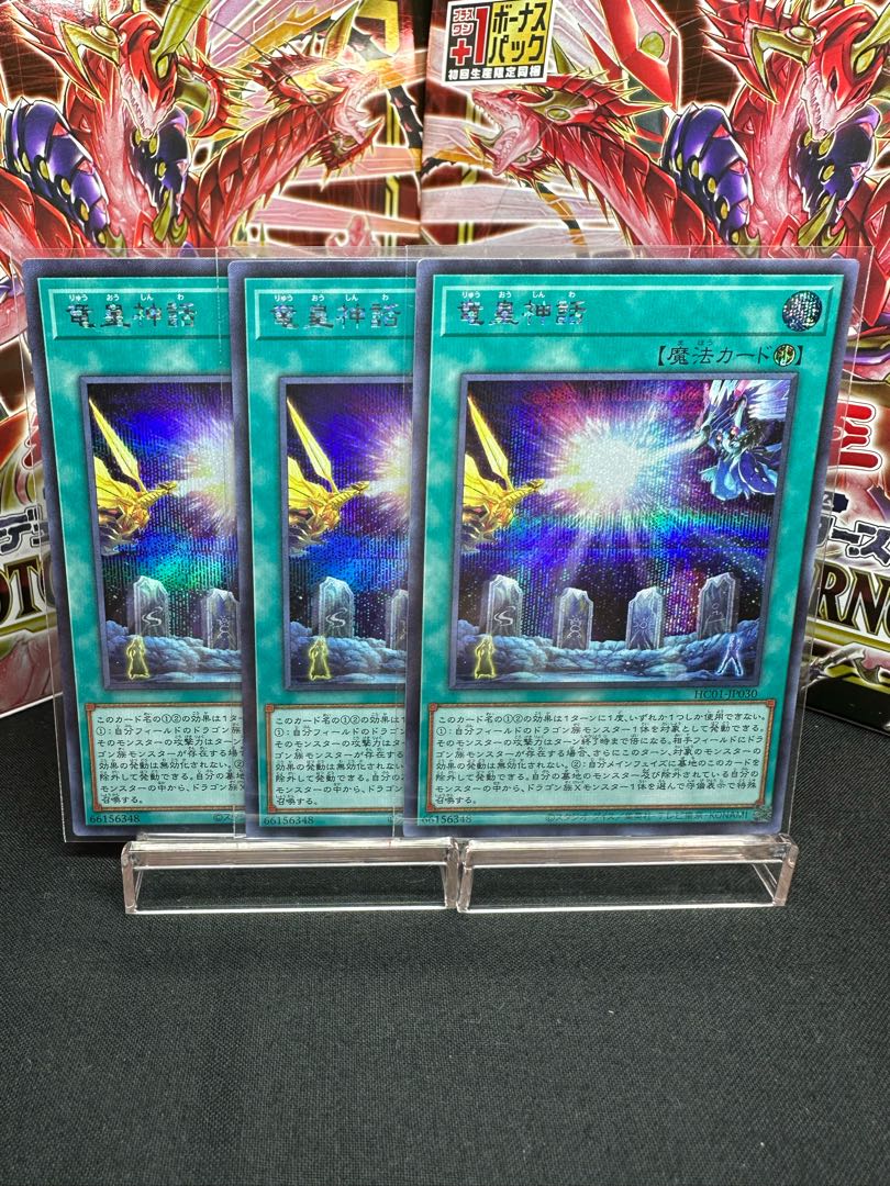 The Dragon Emperor's Tale Secret Rare JP030