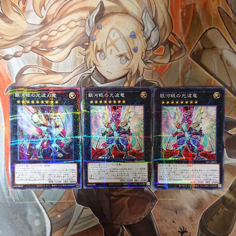 銀河眼の光波竜、銀河眼の光波刃竜（パラレルセット）