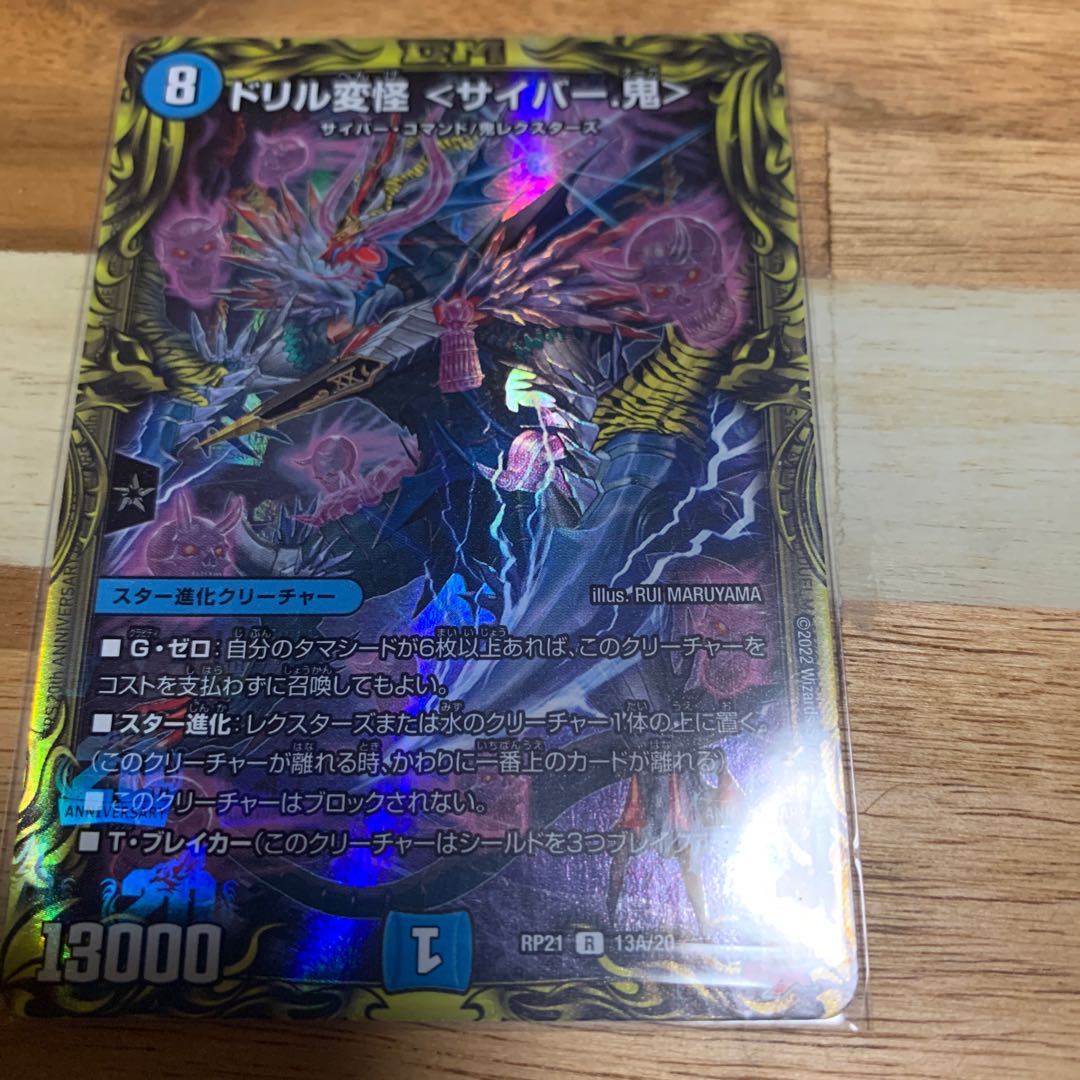 Drill Henshin Kai <Cyber. Oni>(20th Rare Spec.) R-foil 13A/20