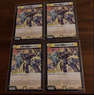 Osonis, the Spirit of Five Pities R 9/76