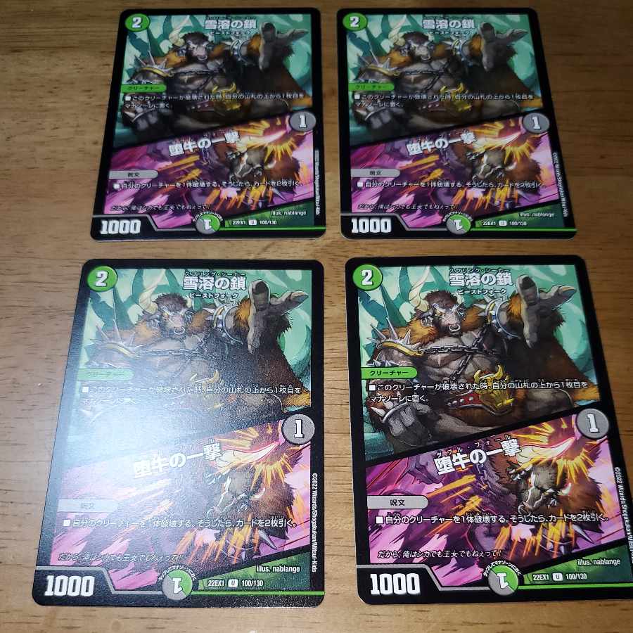 Chain of melting snow｜Strike of the fallen bull U 100/130