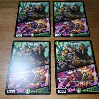 Chain of melting snow｜Strike of the fallen bull U 100/130