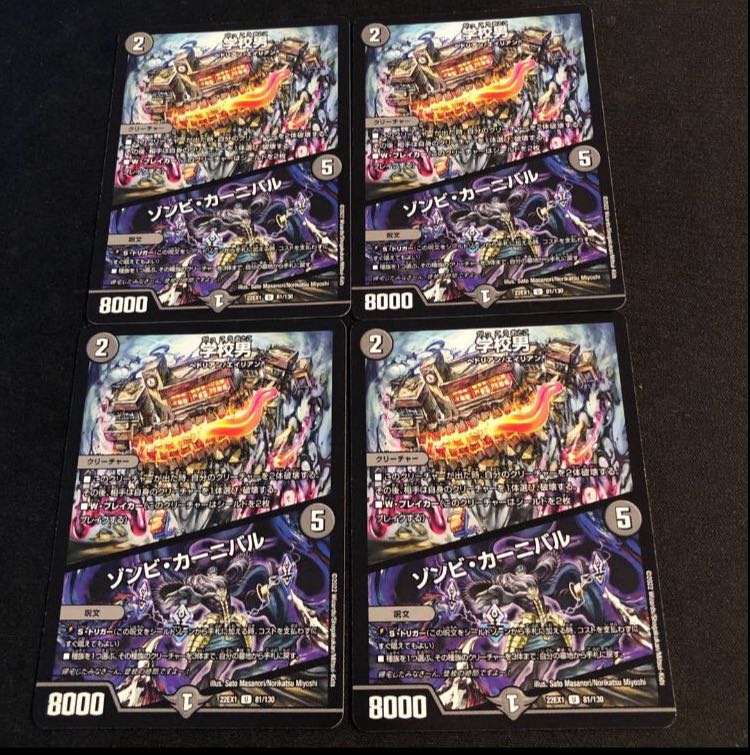 Zombie Carnival U 81/130