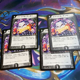 ファイナル・アンサー 4枚