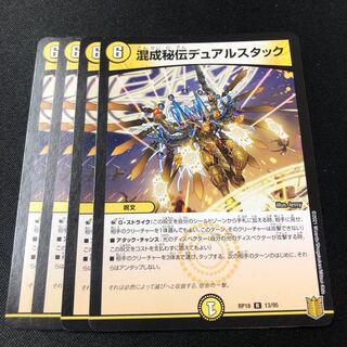 混成秘伝デュアルスタック R 13/95 4枚 4枚
