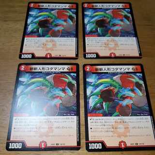 斬斬人形コダマンマGS C 116/130