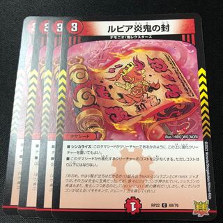 Rupiah Fire demon seal C 69/76 4 sheets