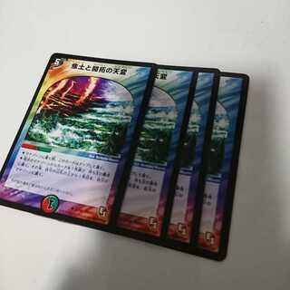 焦土と開拓の天変