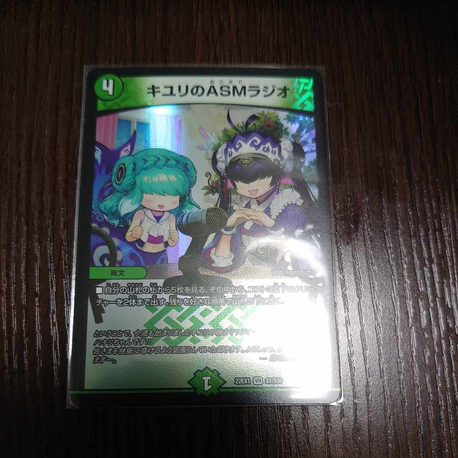 キユリのASMラジオ VR 37/130