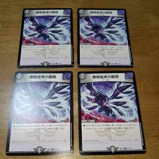 Manifestation of the Infinite Emperor U 87/130