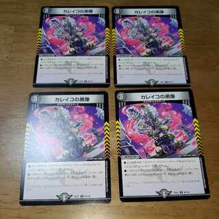 カレイコの黒像 U 86/130