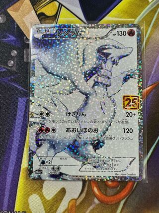 Reshiram 25th