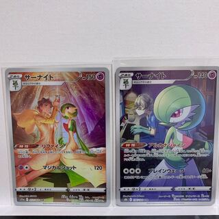 【値下2枚】サーナイト CHR 196/184＋サーナイト CHR 072/068