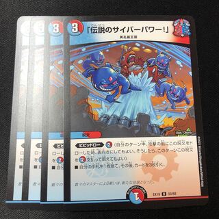 "Legendary Cyber Power!" U 53/68 4 copies