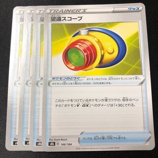 Telephoto Scope 146/184 4 pieces