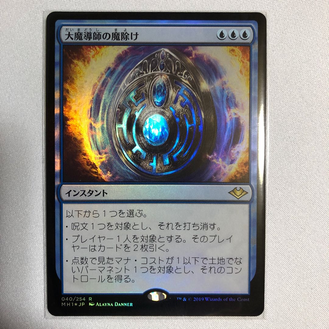Archmage's Charm [Foil].
