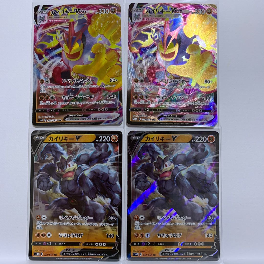 Price reduction 4 pieces] MachampVMAX RRR 033/067 + MachampV RR 032/067