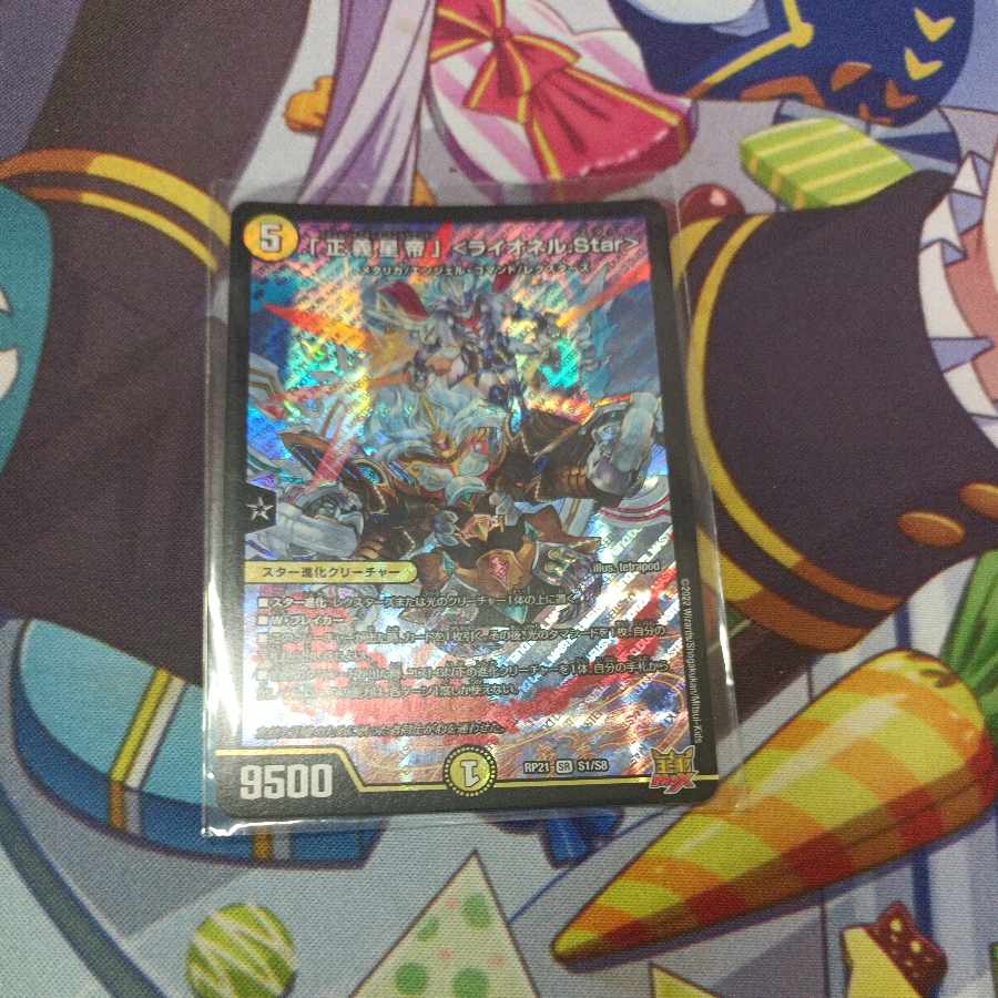 「正義星帝」 <ライオネル.Star> SR S1/S8