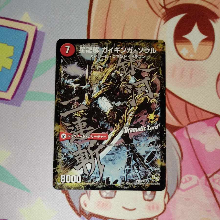 Galactic Sword Protoheart|Gaiginga Soul (Dramatic Card) P18a/Y13|P18b/Y13