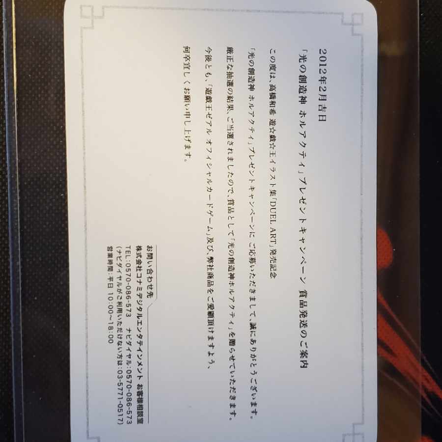 Creator God of Light Holacty Ultra Rare JP001