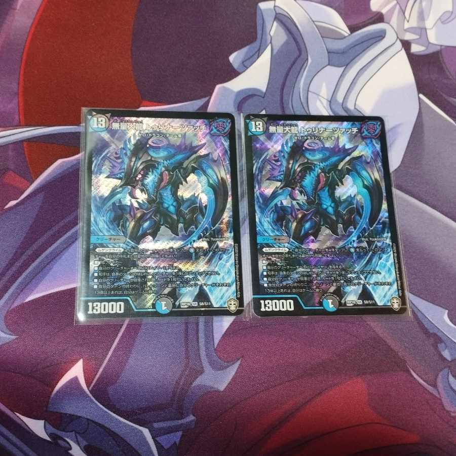 Muryodai Ryu Tulinarzac SR S8/S11