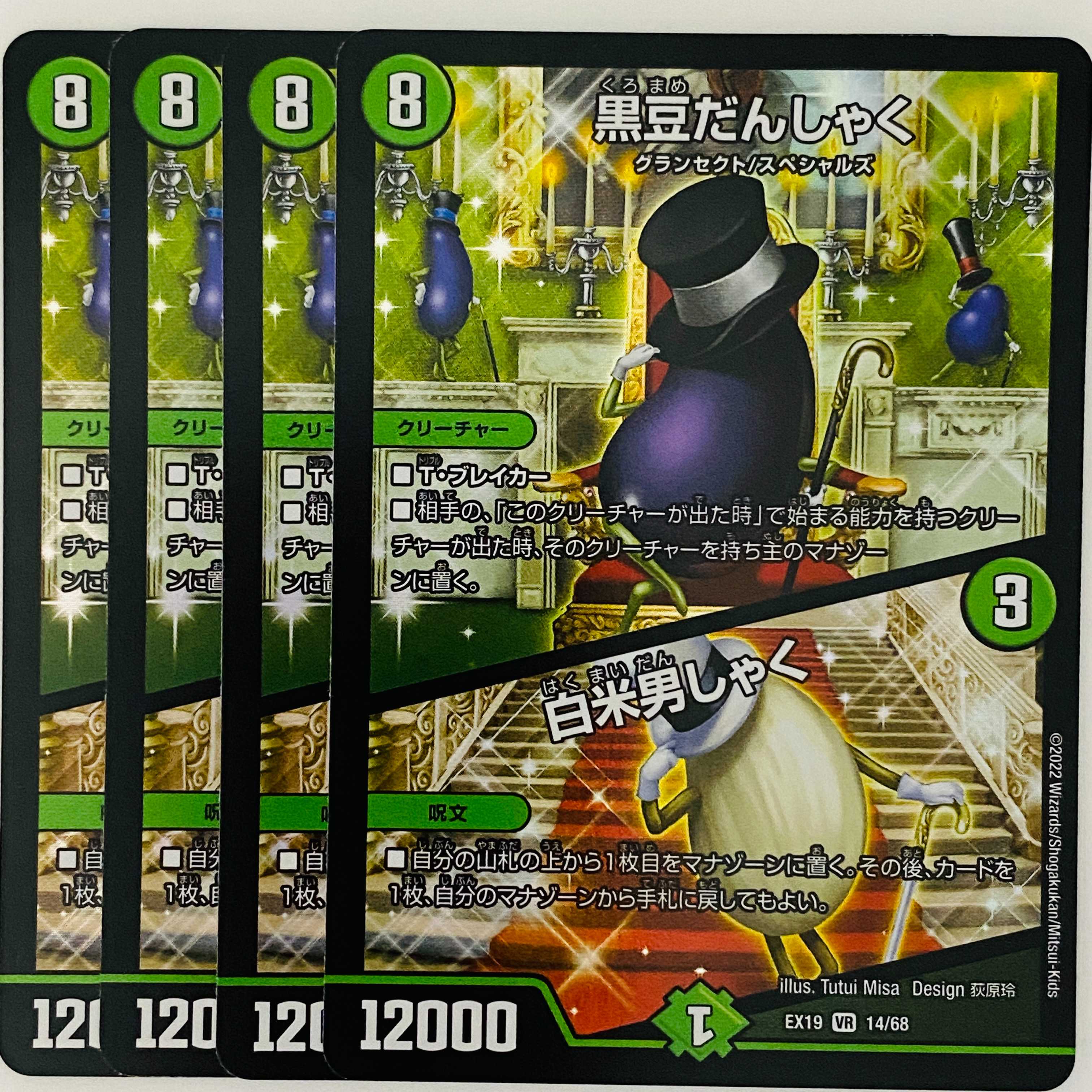 Black Bean Danshaku / White Rice Danshaku 4 pieces DM-EX-19-14