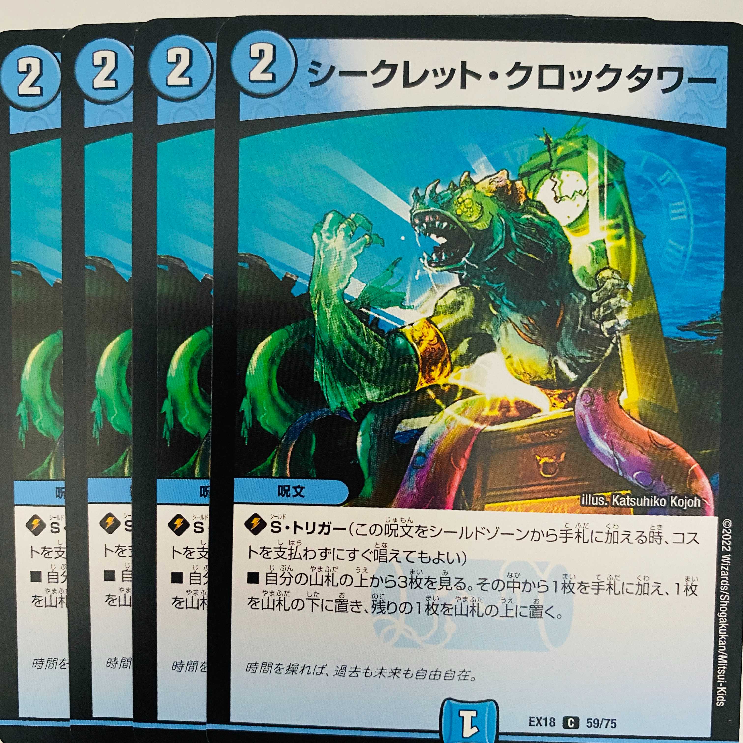 Secret Clock Tower, 4 sheets, DM-EX18-59