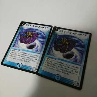 ロストウォーターゲイト