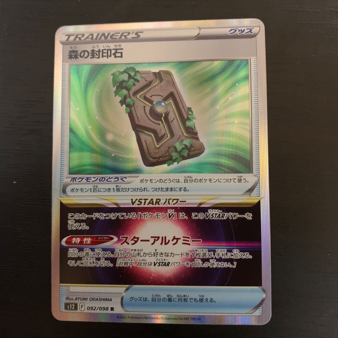 Forest seal stone R 092/098