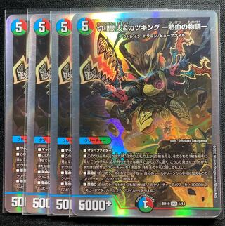 Katsuta Kirifuda & Kats King -Tales of Hot Blood- DSR 1/14 4 copies