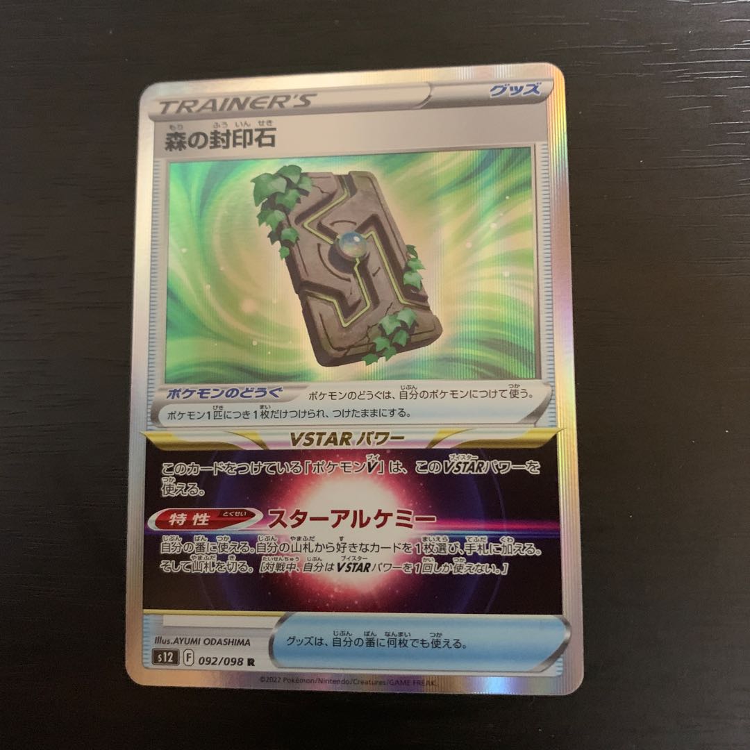 Forest seal stone R 092/098