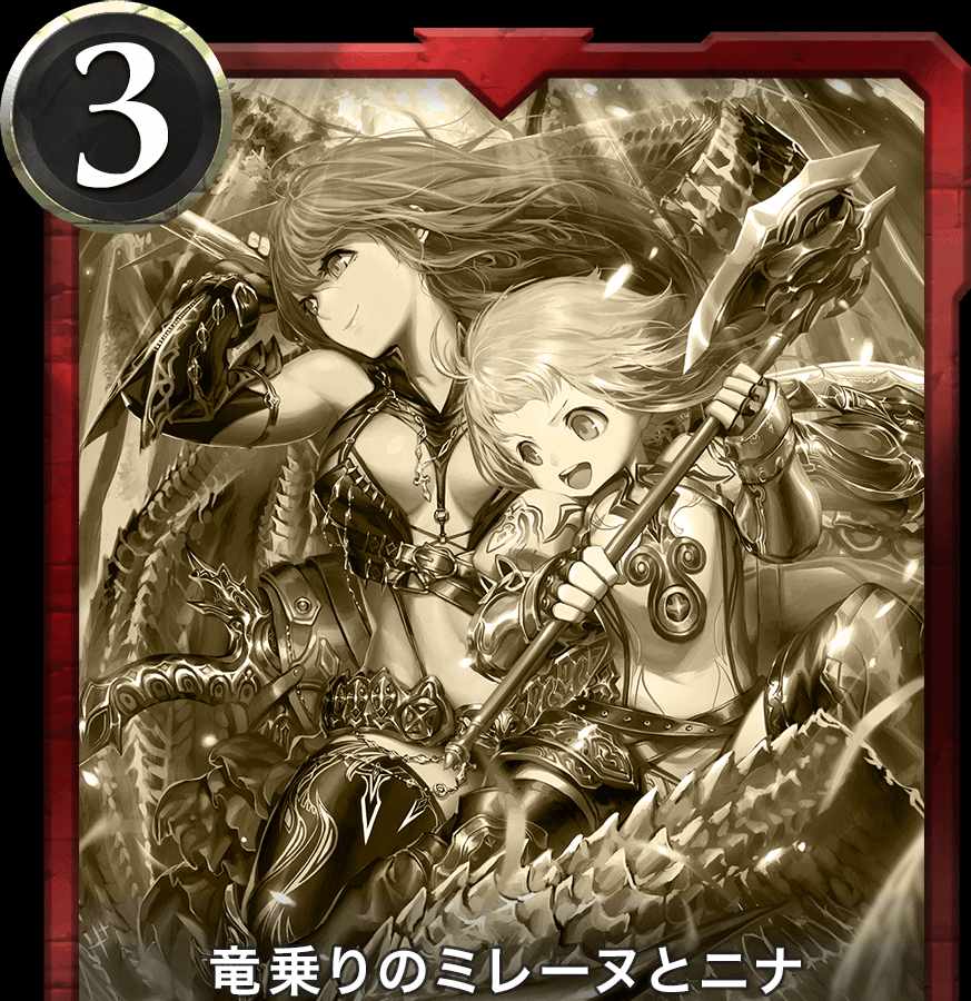 竜乗りのミレーヌとニナ