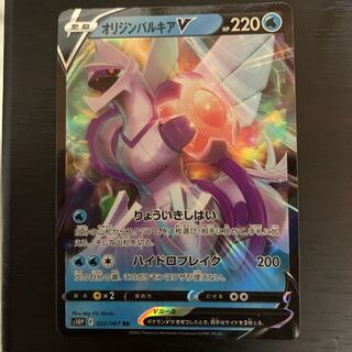 オリジンパルキアV RR 022/067