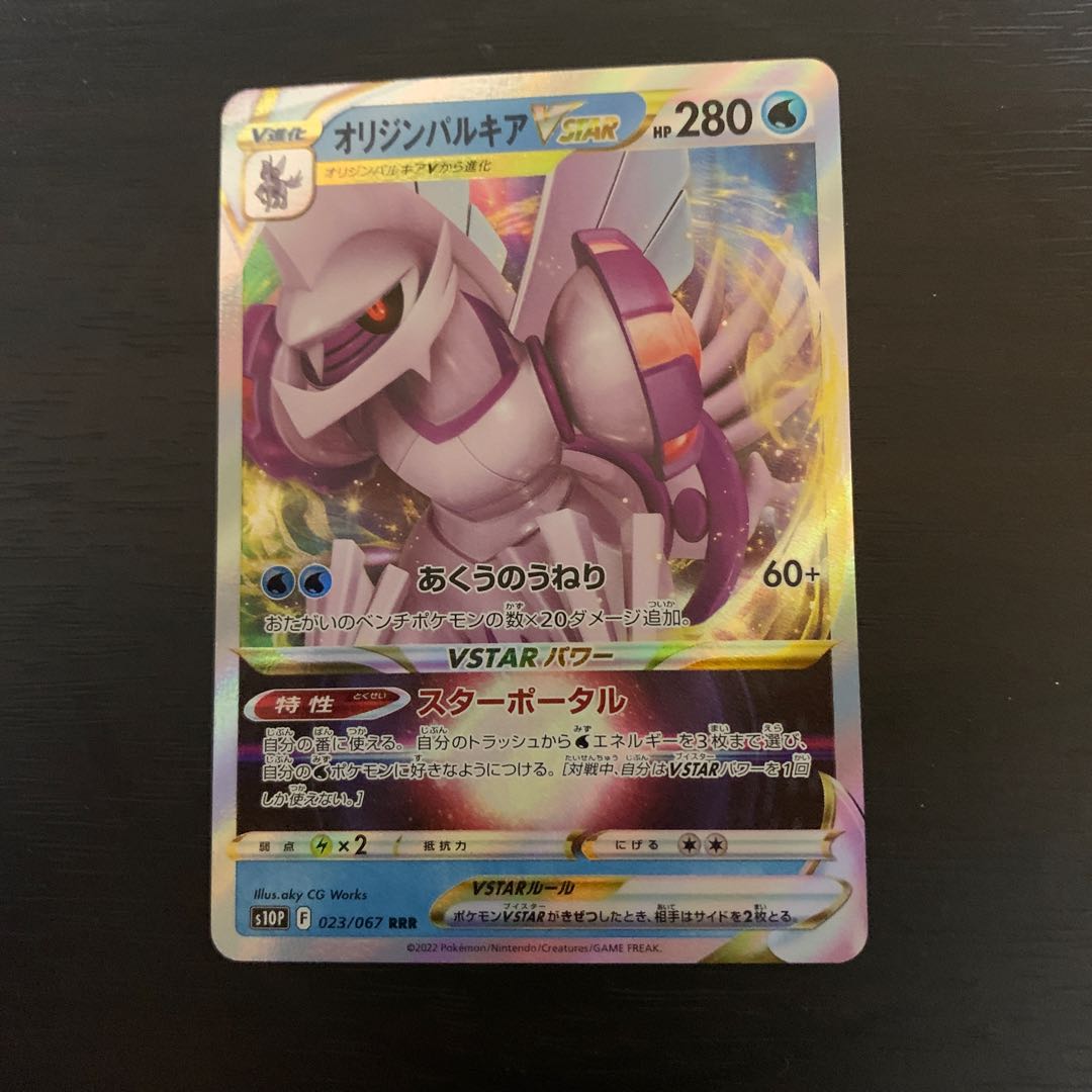 Origin PalkiaVSTAR RRR 023/067