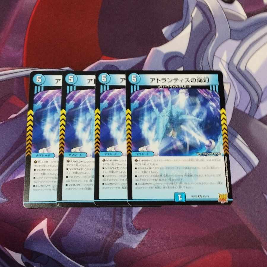 Umi phantom of Atlantis R 13/76